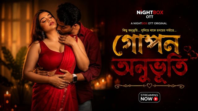 গোপন অনুভূতি-1